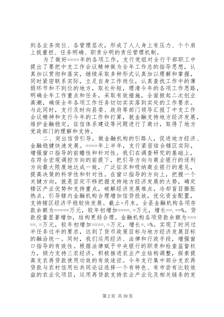 人民银行工作总结_第2页