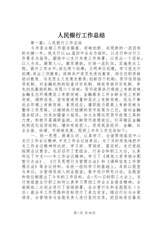 人民银行工作总结