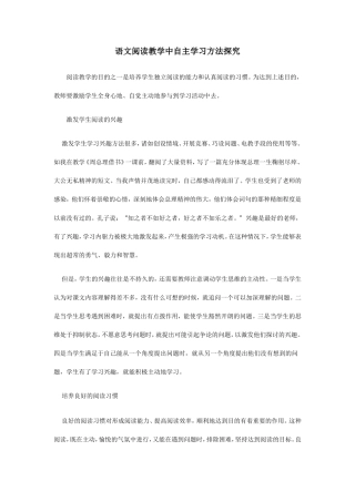 语文阅读教学中自主学习方法探究