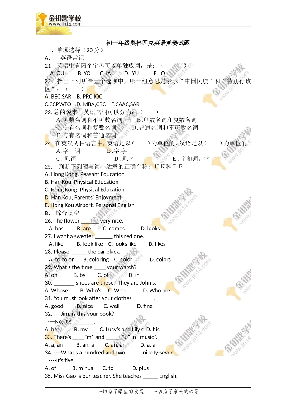 英语竞赛试题_第1页