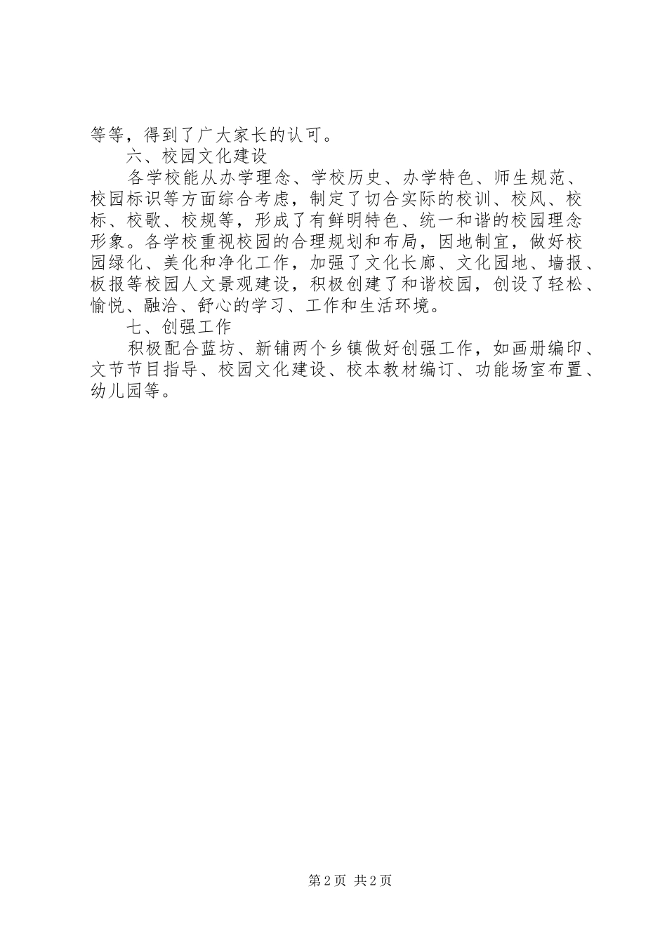 XX年教育股工作总结_第2页