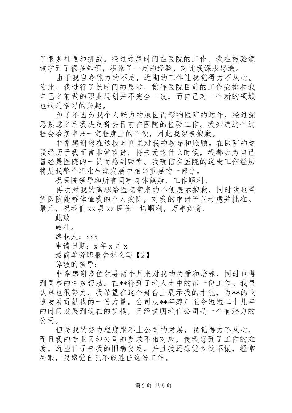 最简单的年终个人总结报告_第2页