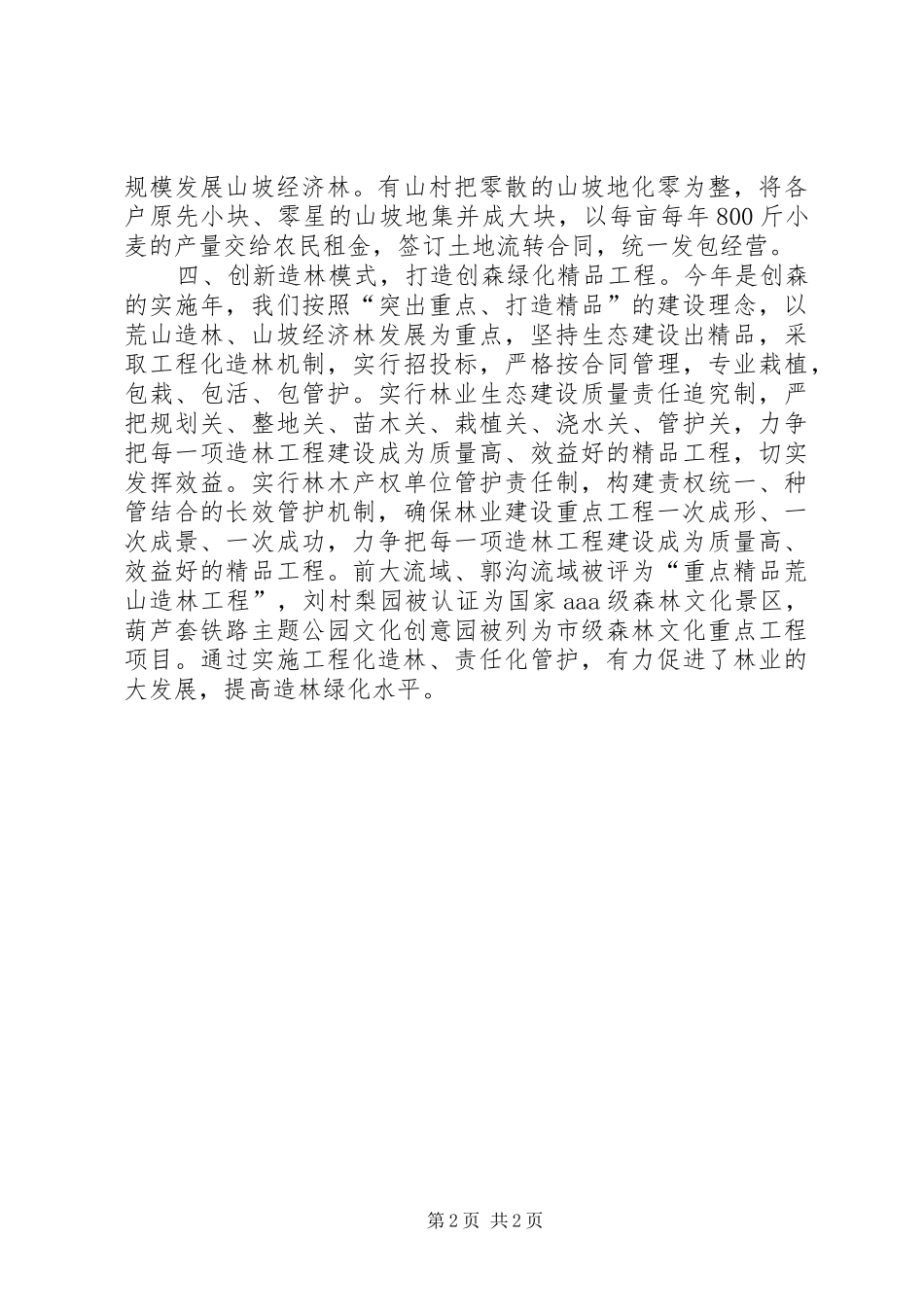 造林绿化工作总结_第2页