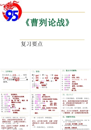 曹刿论战(复习要点）