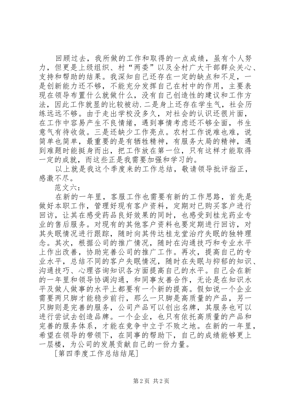 第四季度工作总结结尾_第2页