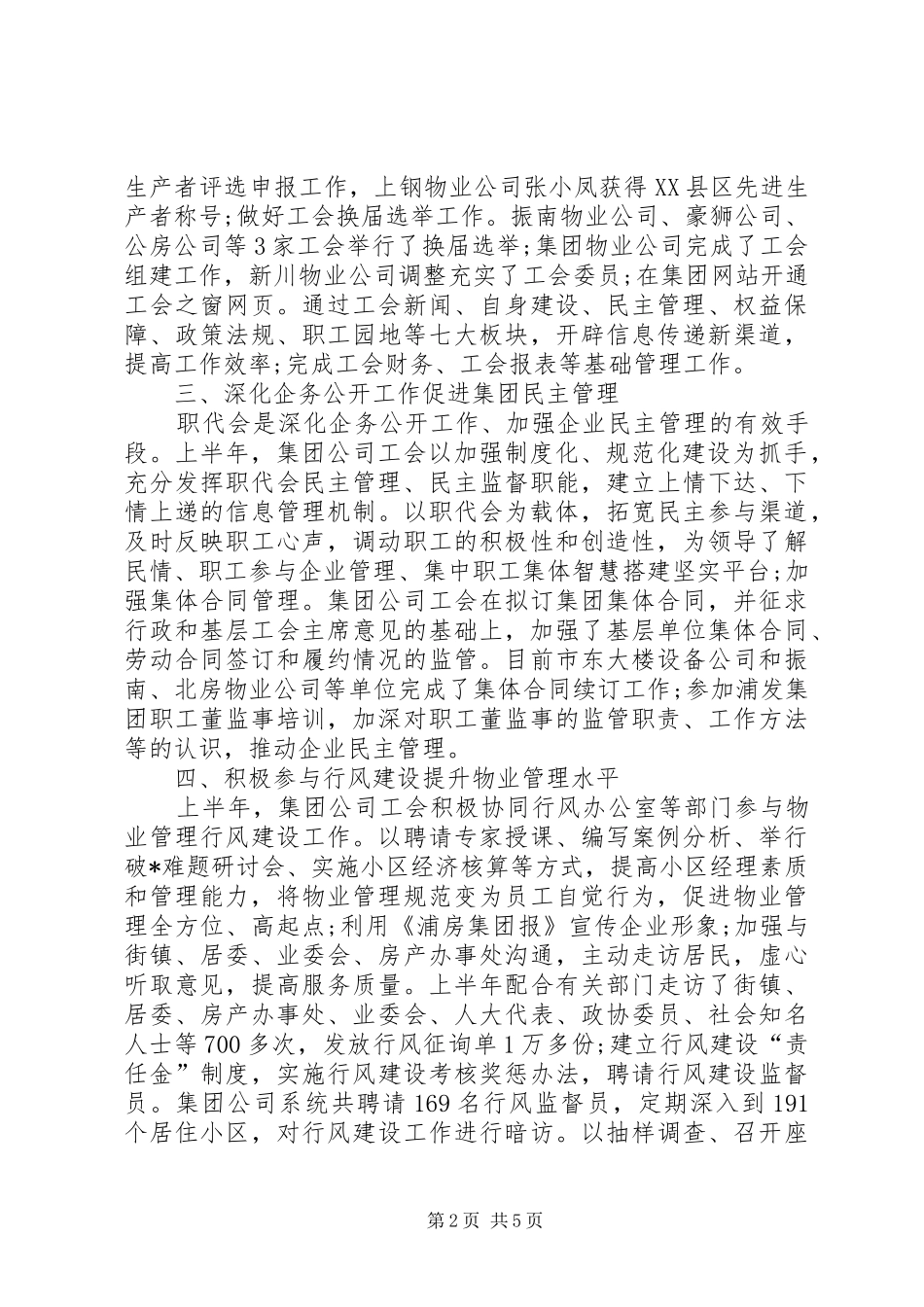 工会帮扶年度工作总结_第2页