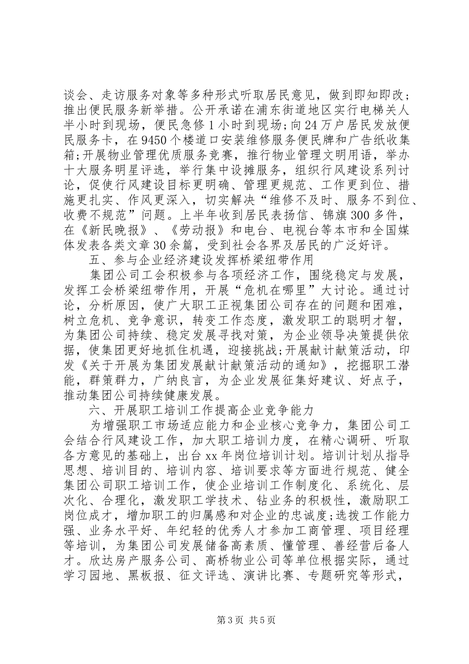 工会帮扶年度工作总结_第3页