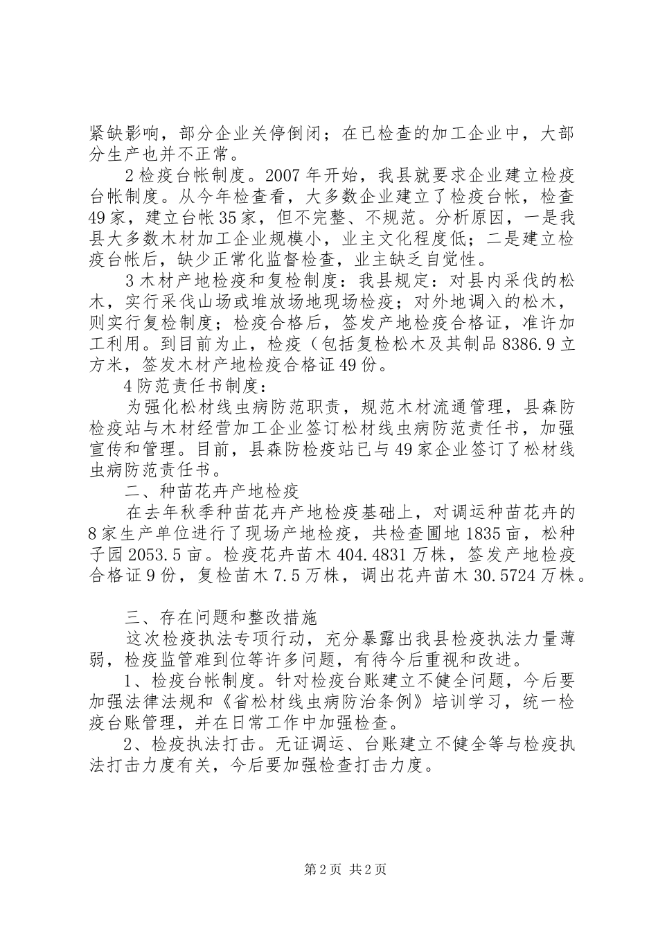 林业局检疫执法工作总结_第2页