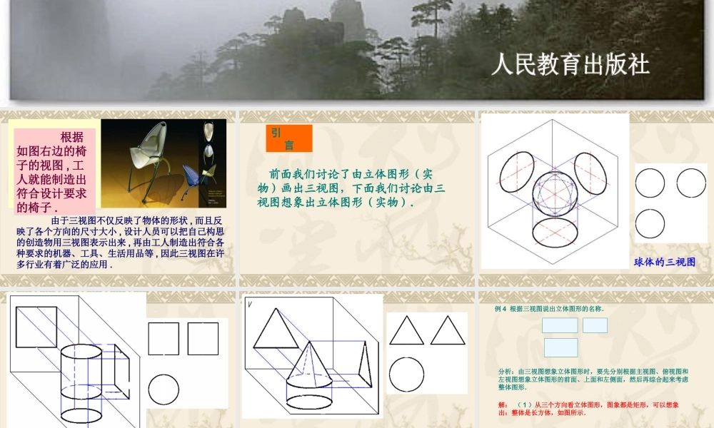 数学三视图数学三视图课件（人教新课标九年级下）课件（人教新课标九年级下）