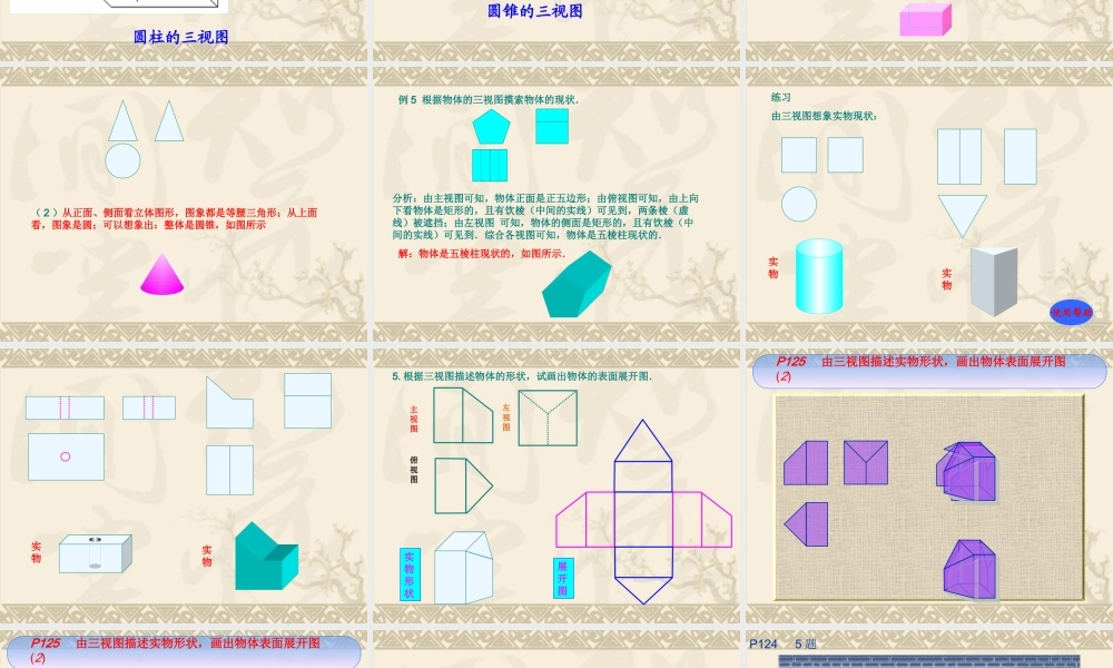 数学三视图数学三视图课件（人教新课标九年级下）课件（人教新课标九年级下）