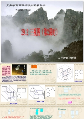 数学三视图数学三视图课件（人教新课标九年级下）课件（人教新课标九年级下）