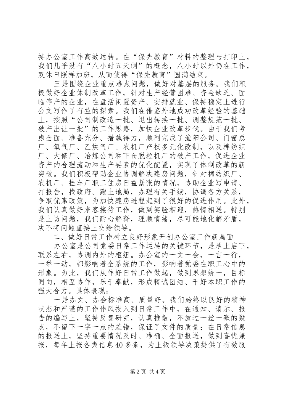 关于办公室年终工作总结模板_第2页