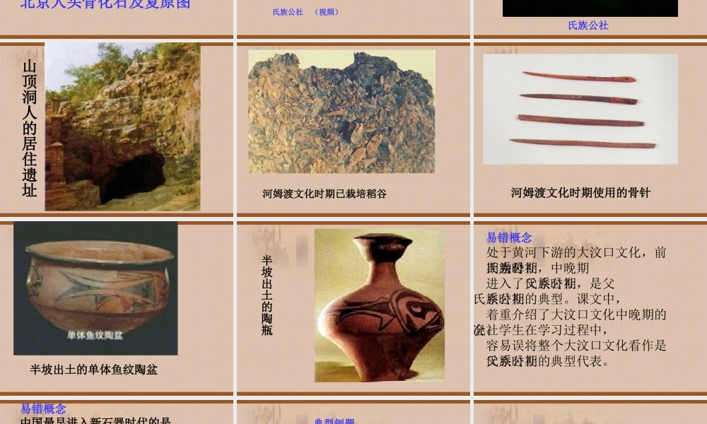 远古社会和传说时代