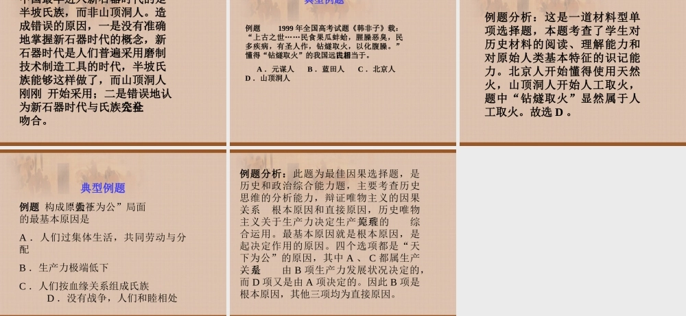 远古社会和传说时代