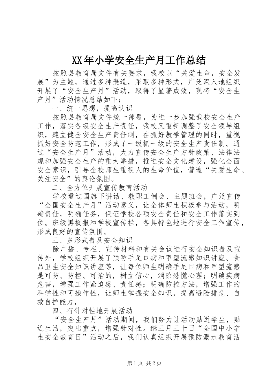XX年小学安全生产月工作总结_第1页
