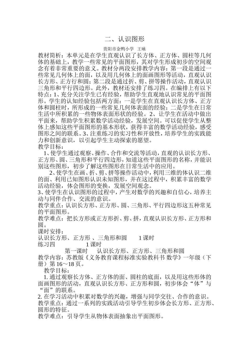 认识图形教案_第1页