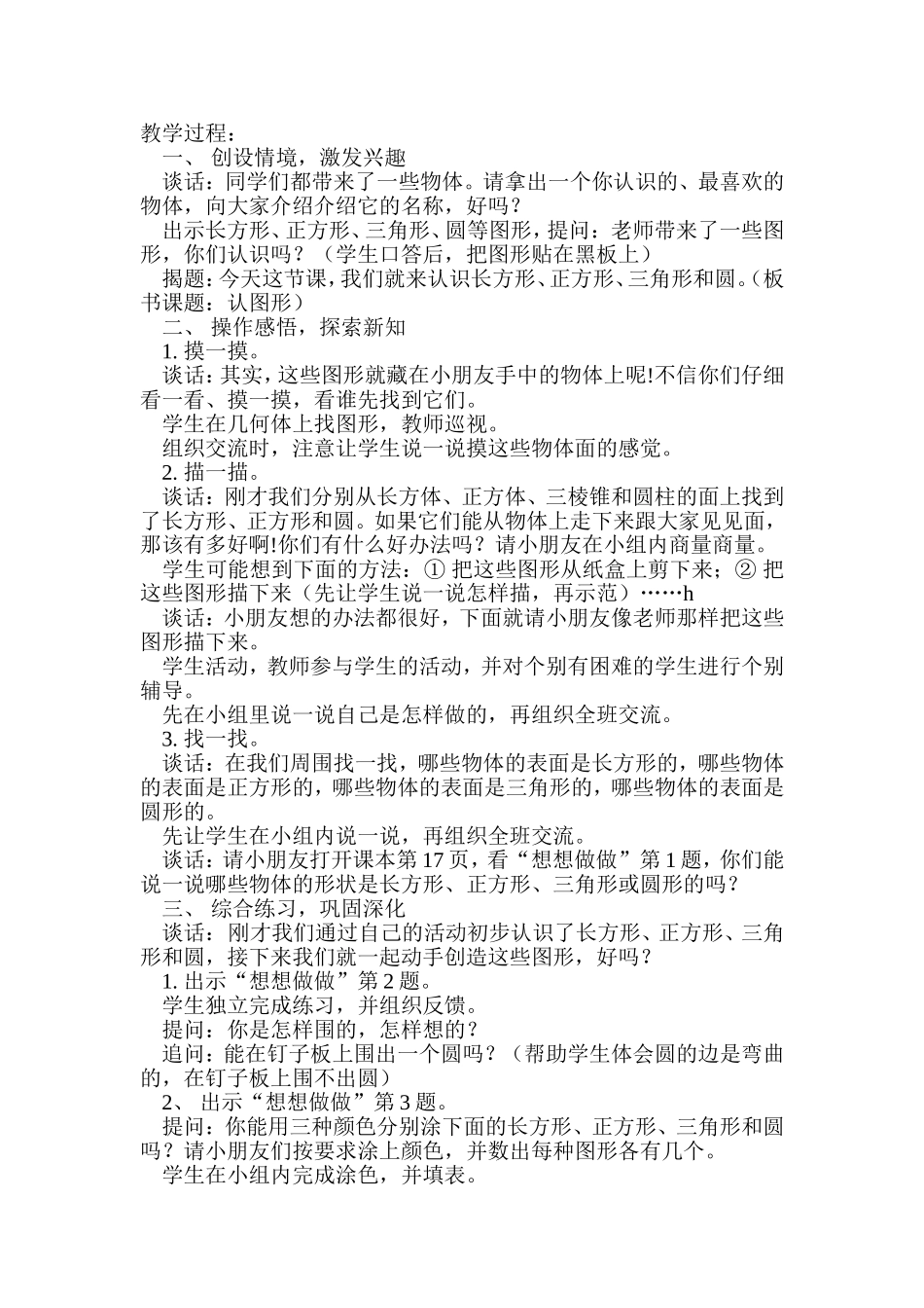 认识图形教案_第2页