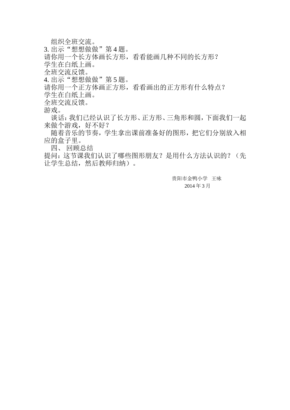 认识图形教案_第3页