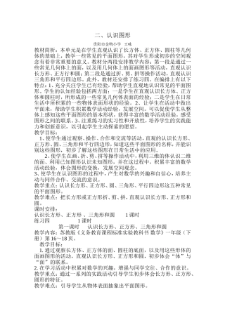 认识图形教案