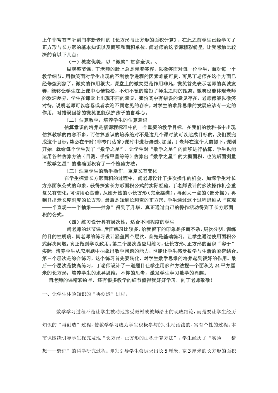 长方形和正方形面积评课_第2页