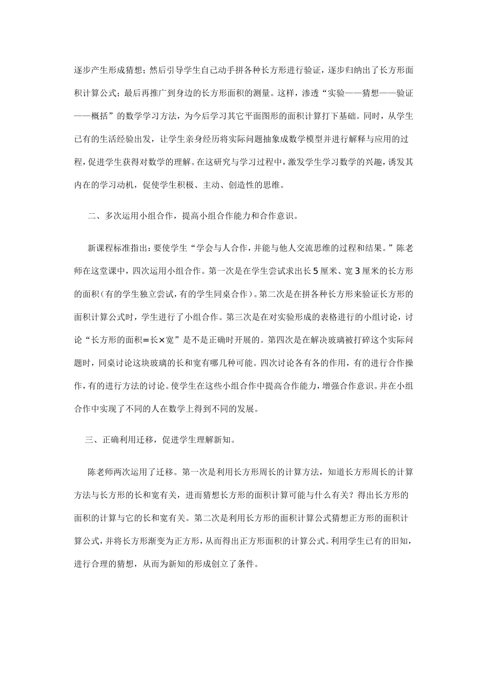 长方形和正方形面积评课_第3页