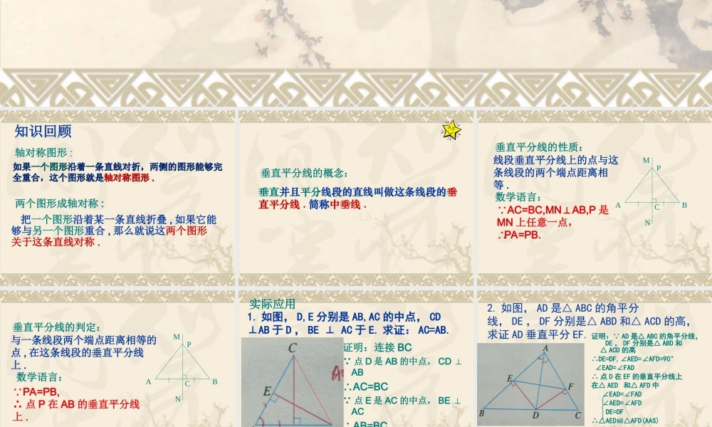 轴对称复习课件