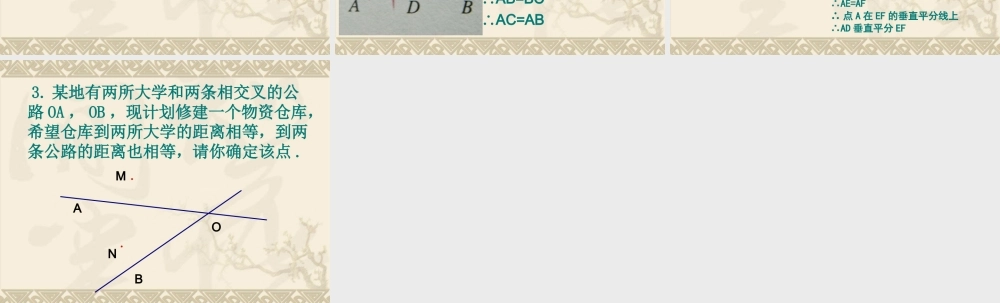 轴对称复习课件