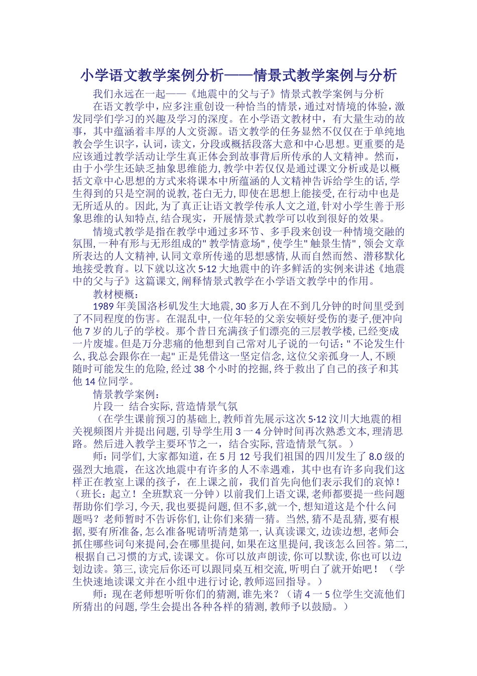 情景式教学案例与分析_第1页