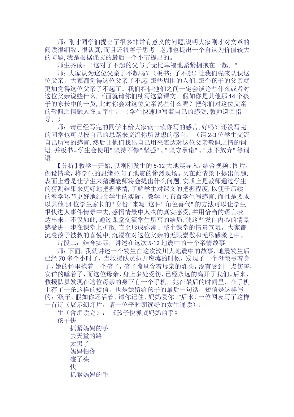 情景式教学案例与分析_第2页