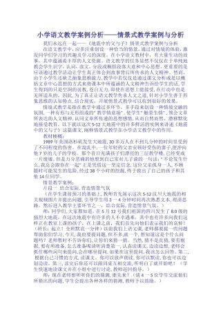 情景式教学案例与分析
