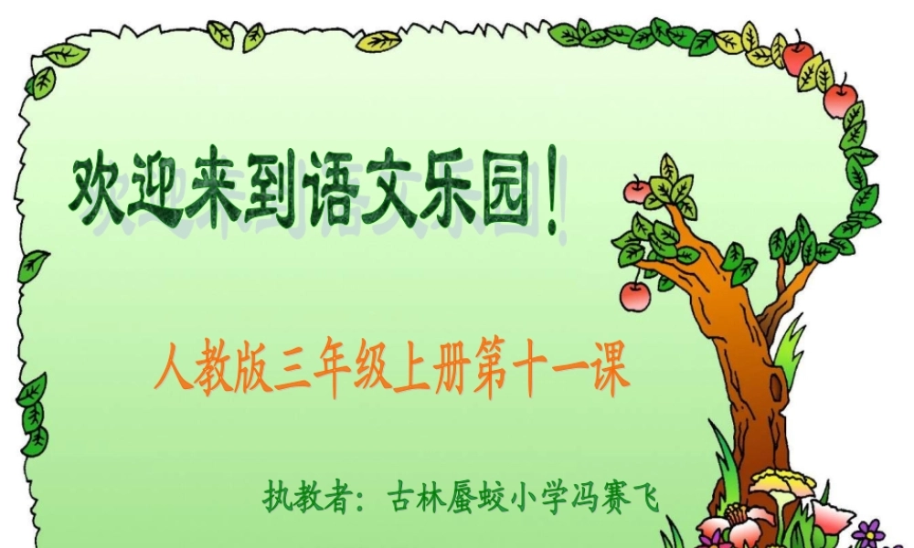 《秋天的雨》课件(4)