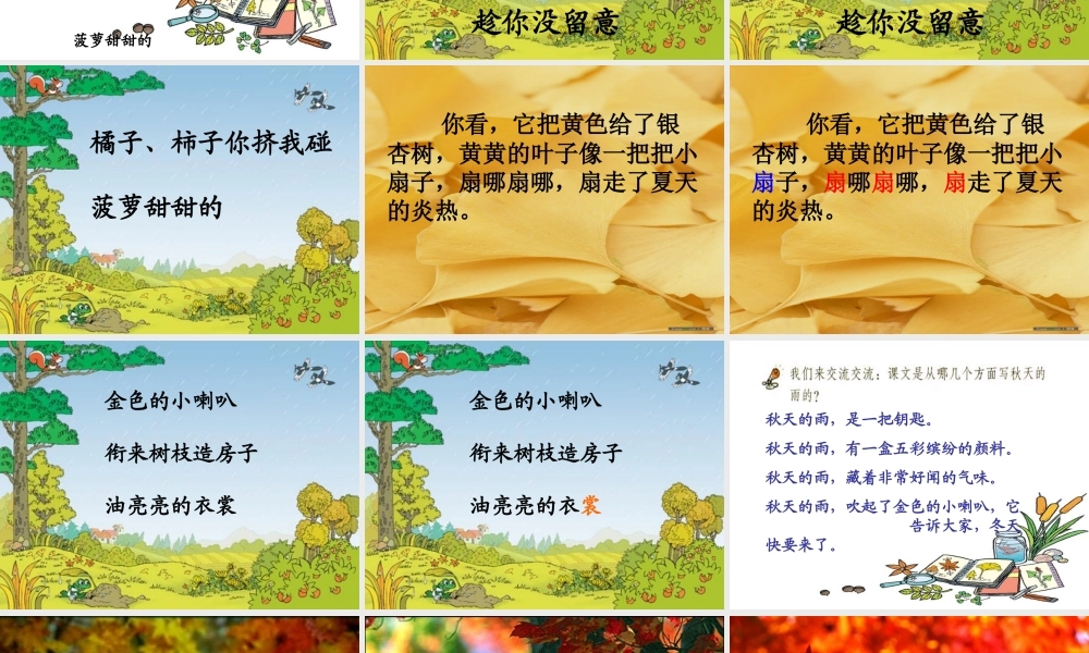 《秋天的雨》课件(4)