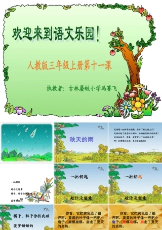 《秋天的雨》课件(4)