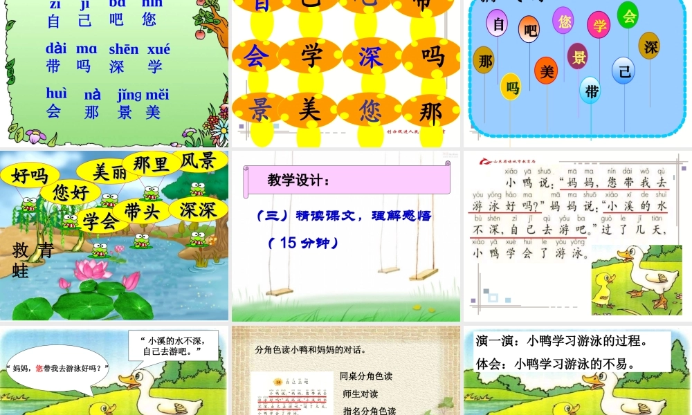 《14、自己去吧》说课课件高荣娟