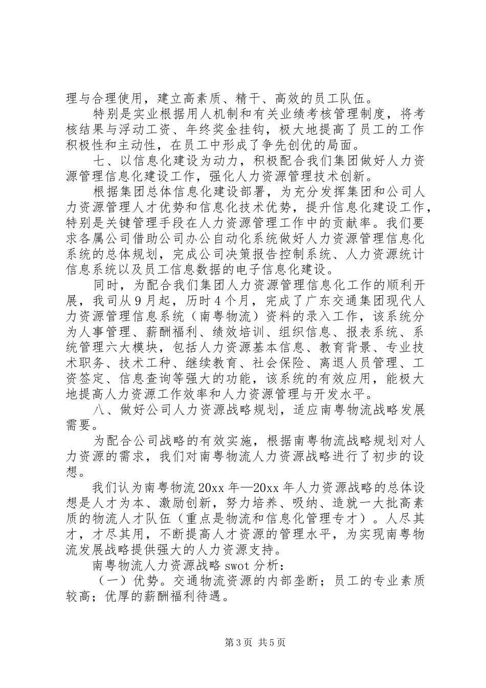 公司人力资源年终优秀工作总结_第3页