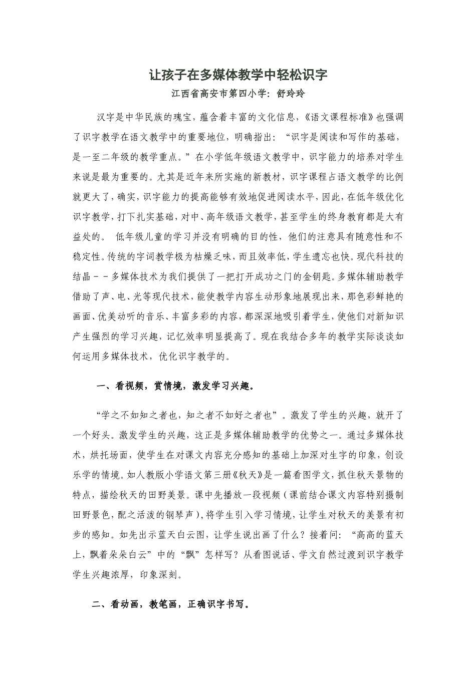 让孩子在多媒体教学中轻松识字_第1页