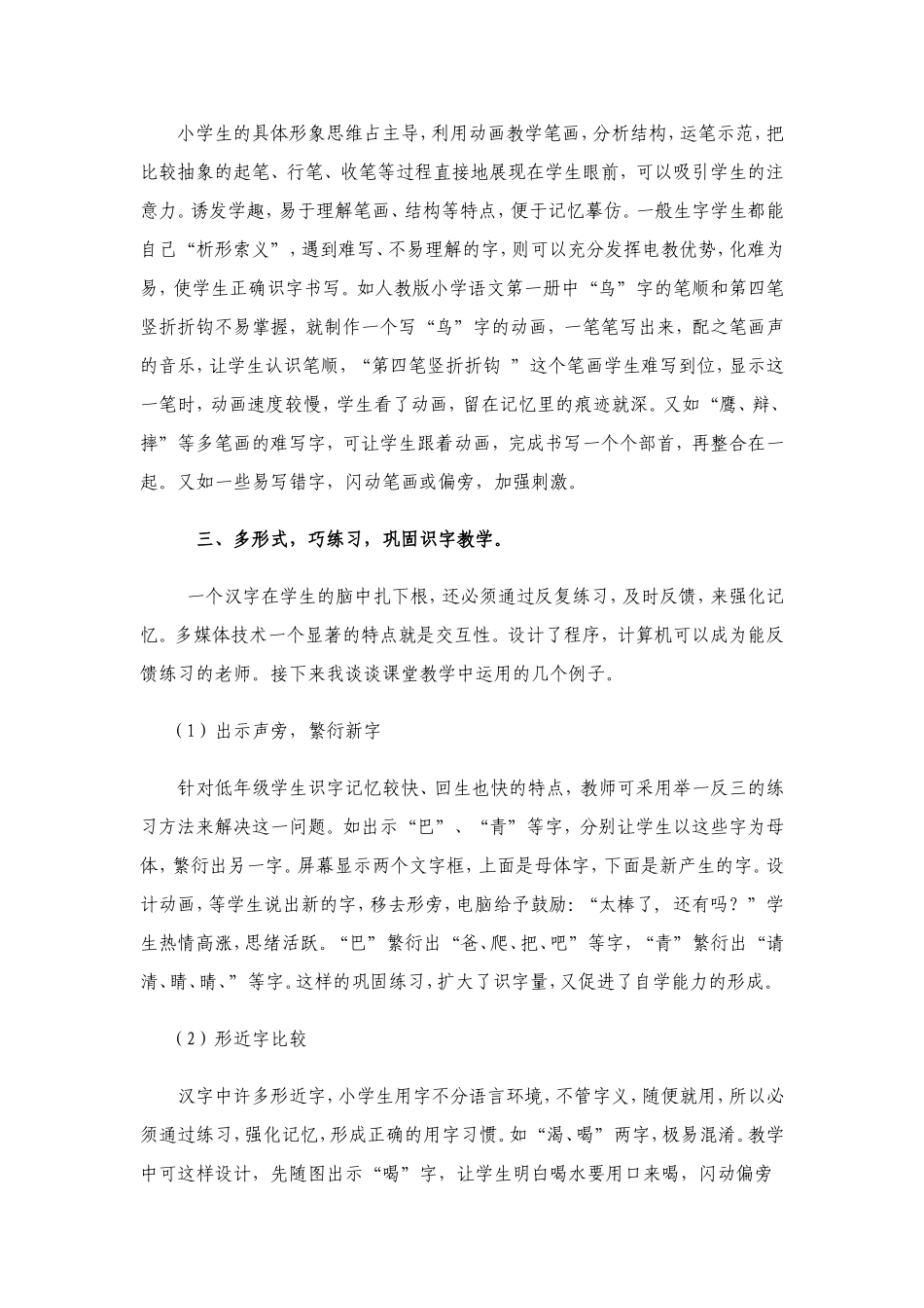 让孩子在多媒体教学中轻松识字_第2页