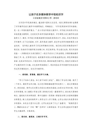 让孩子在多媒体教学中轻松识字