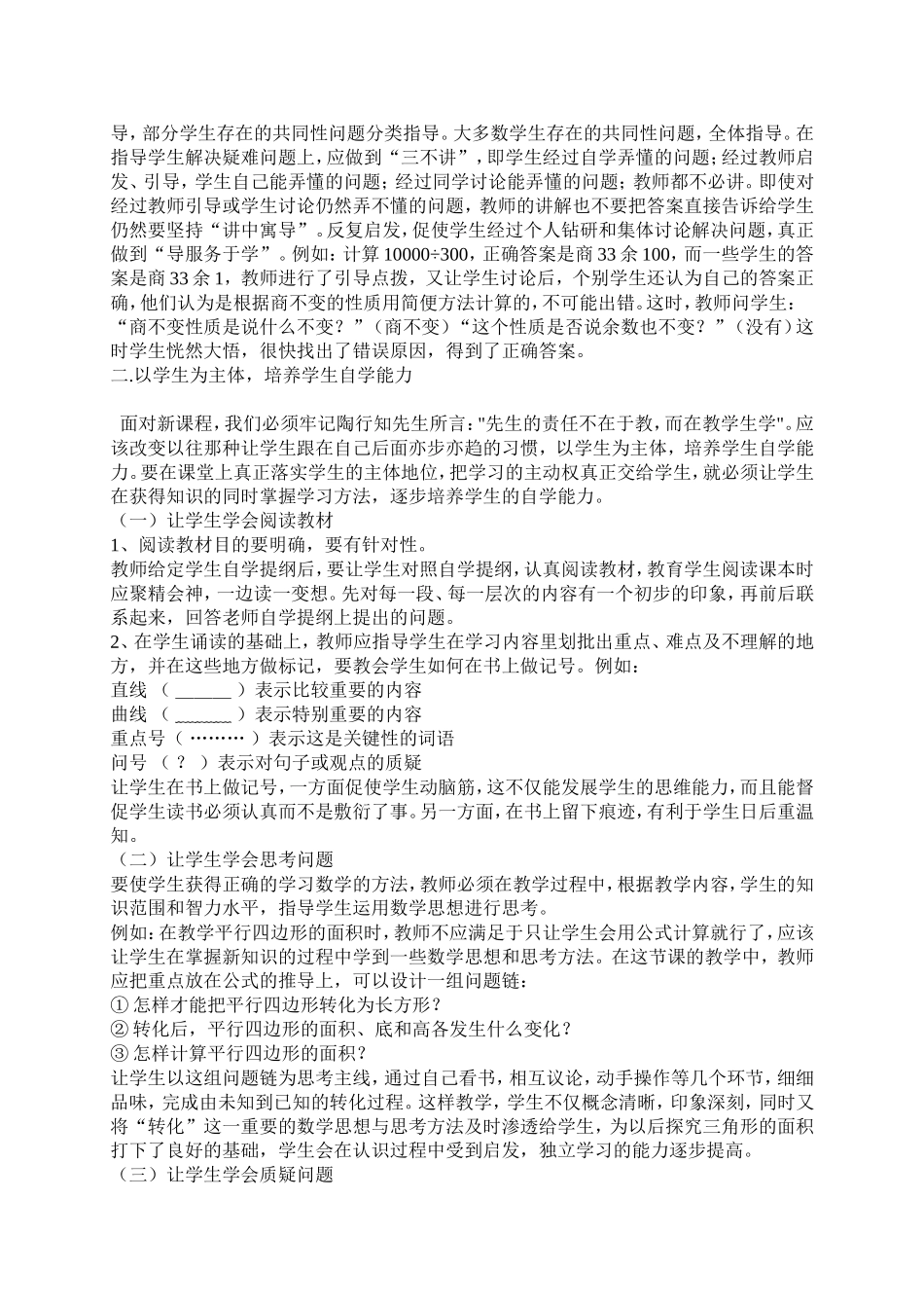 在小学数学教学中开展_第2页