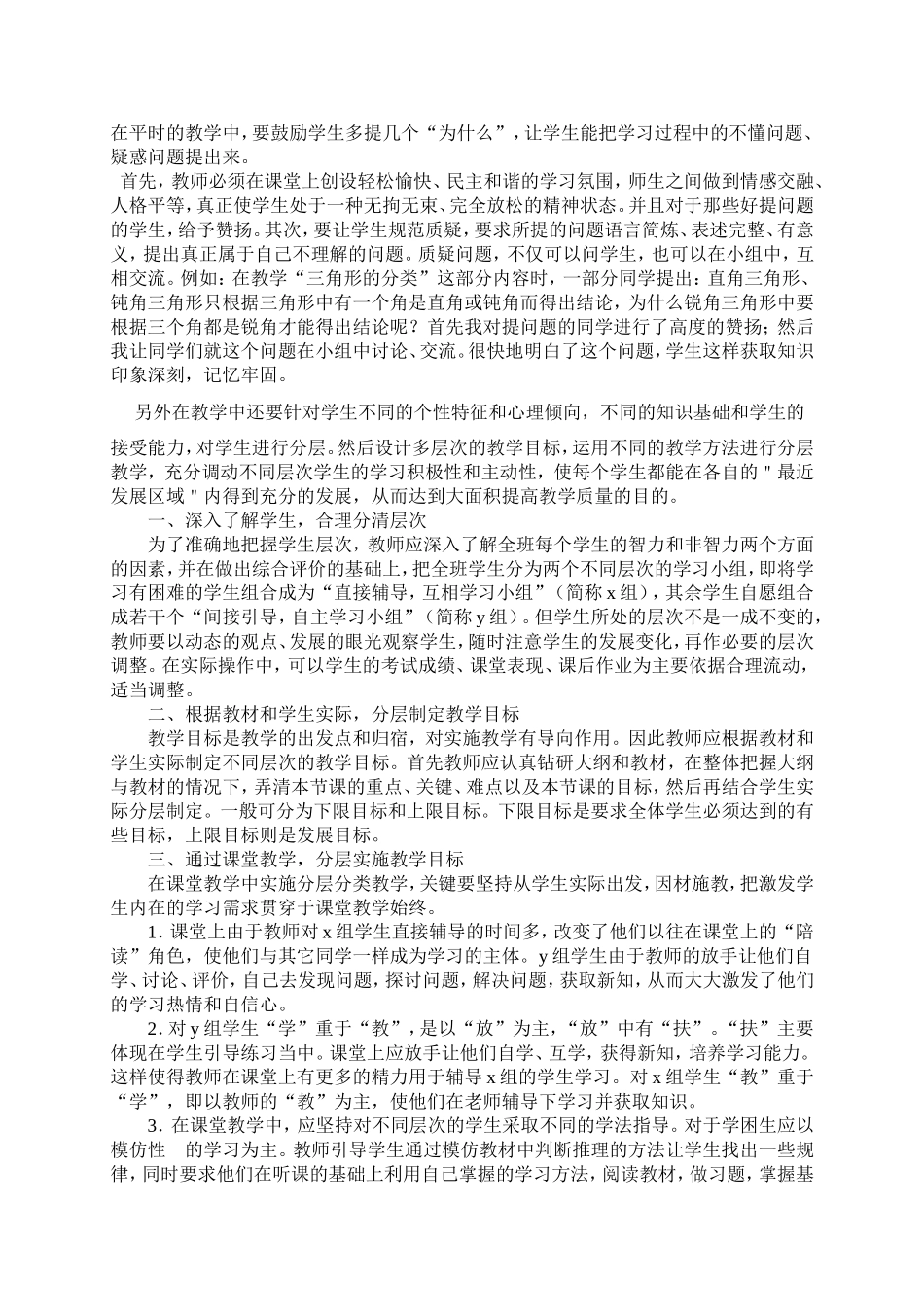 在小学数学教学中开展_第3页