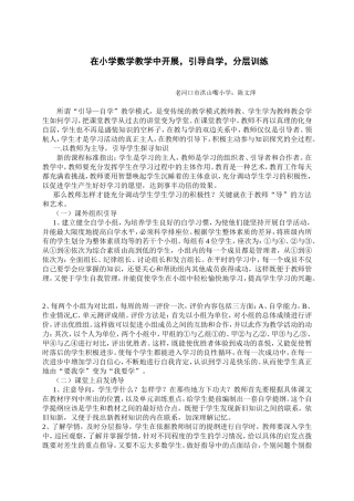 在小学数学教学中开展