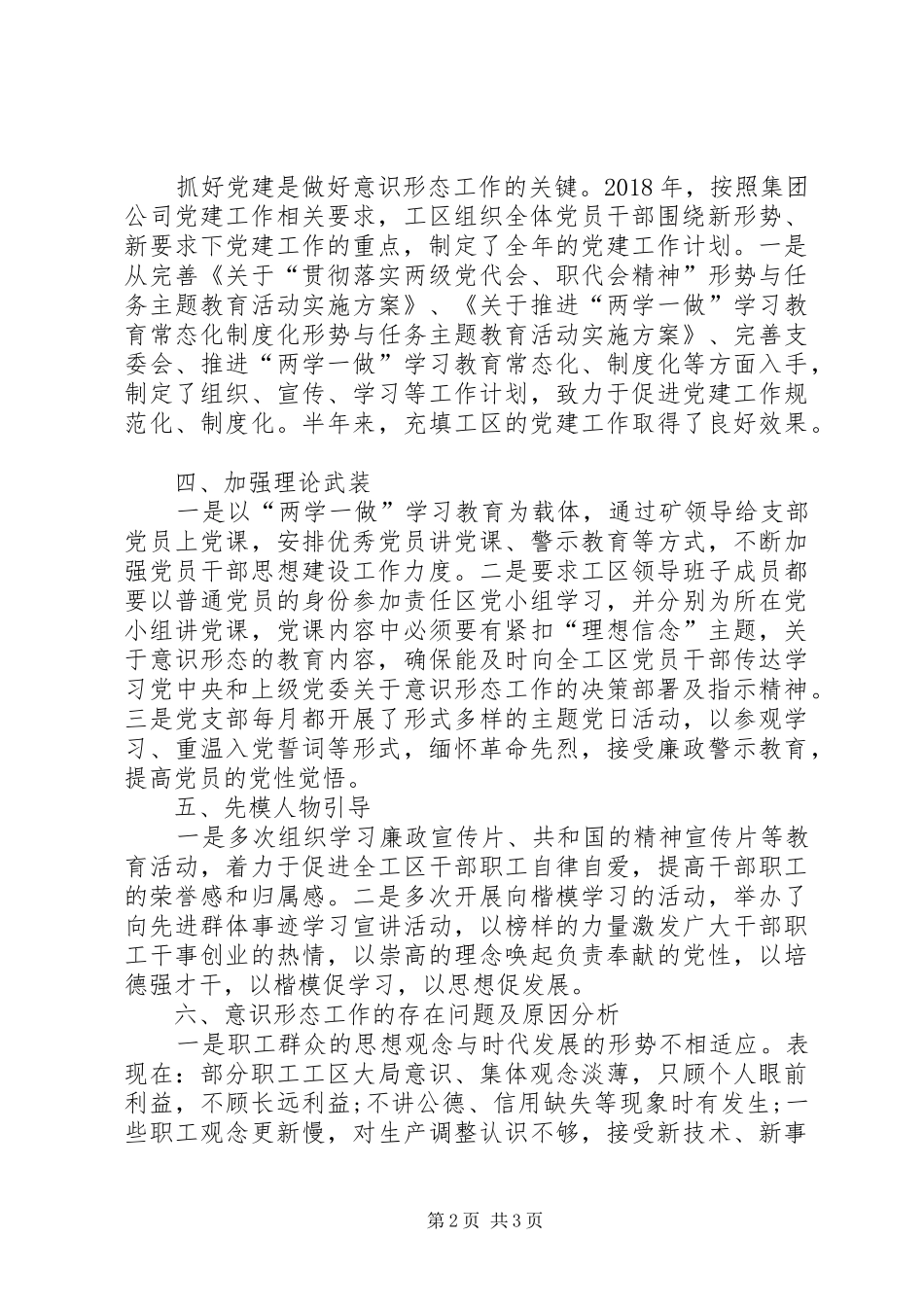 矿党支部上半年意识形态工作总结_第2页