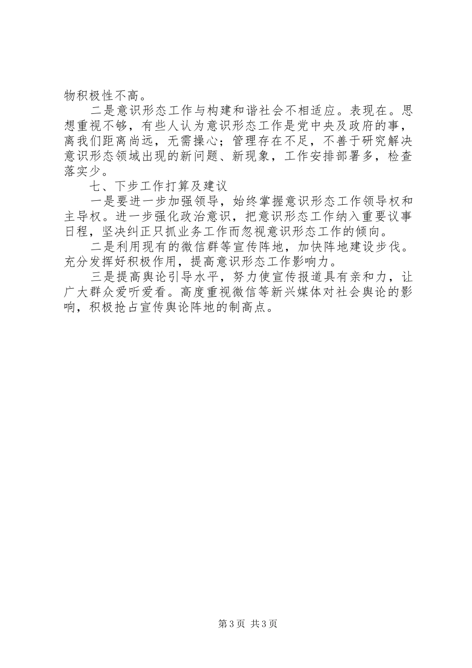 矿党支部上半年意识形态工作总结_第3页