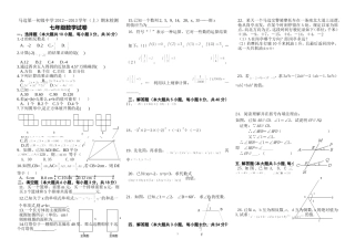马边第一初级中学2012-2013学年(上）七年级数学测试题2012