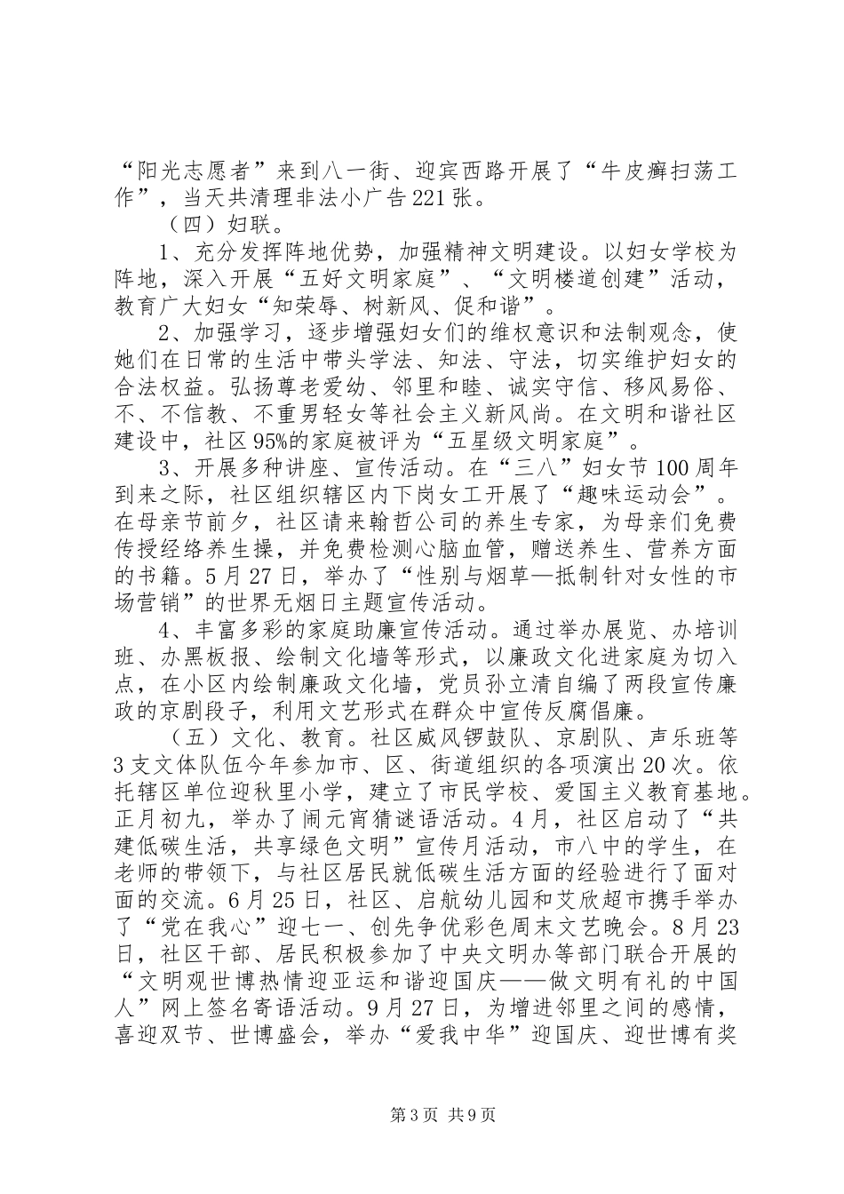 社区年度工作总结优秀范文_第3页