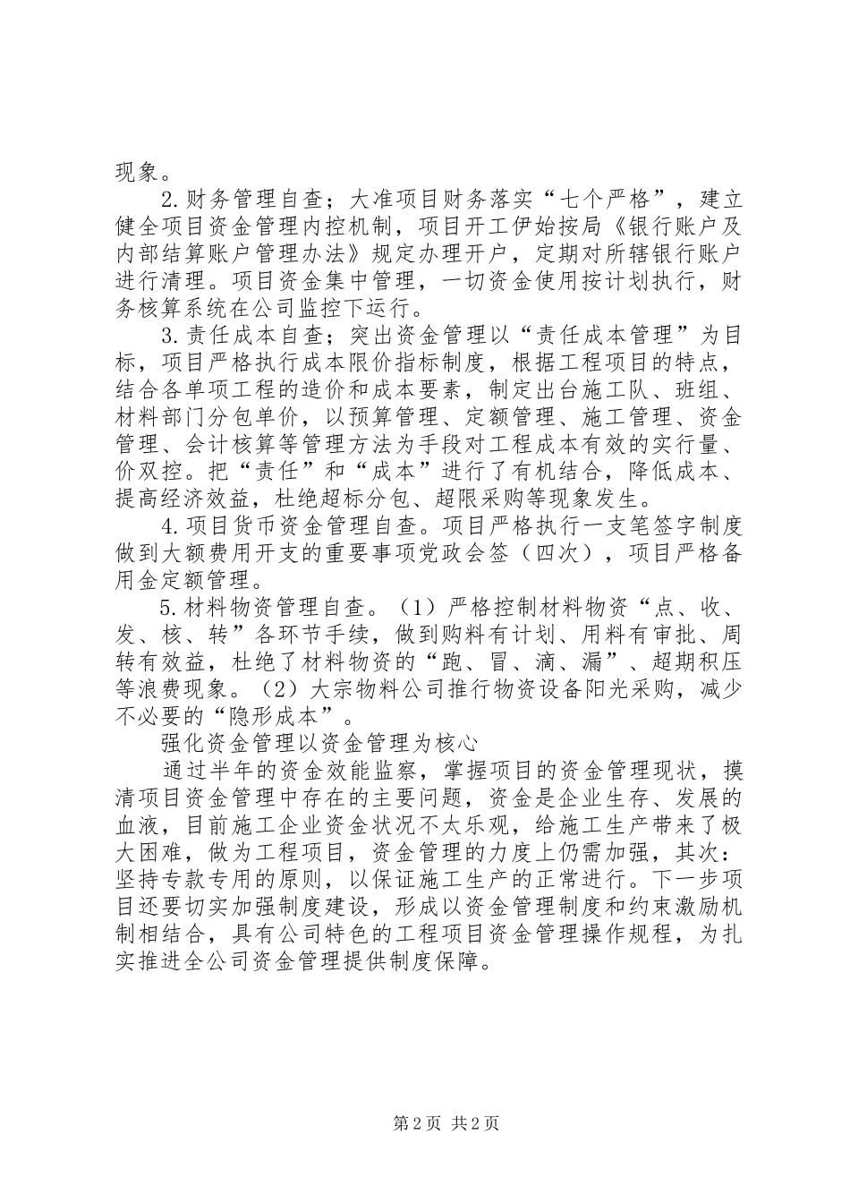 公司资金管理工作总结_第2页