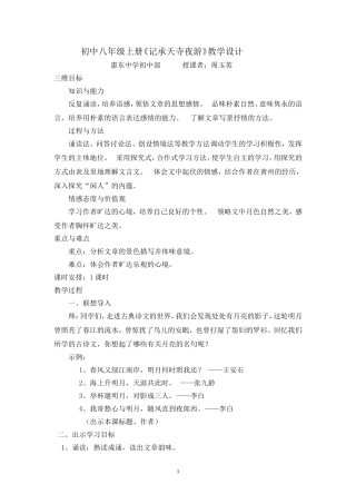 《记承天寺夜游》新教学设计