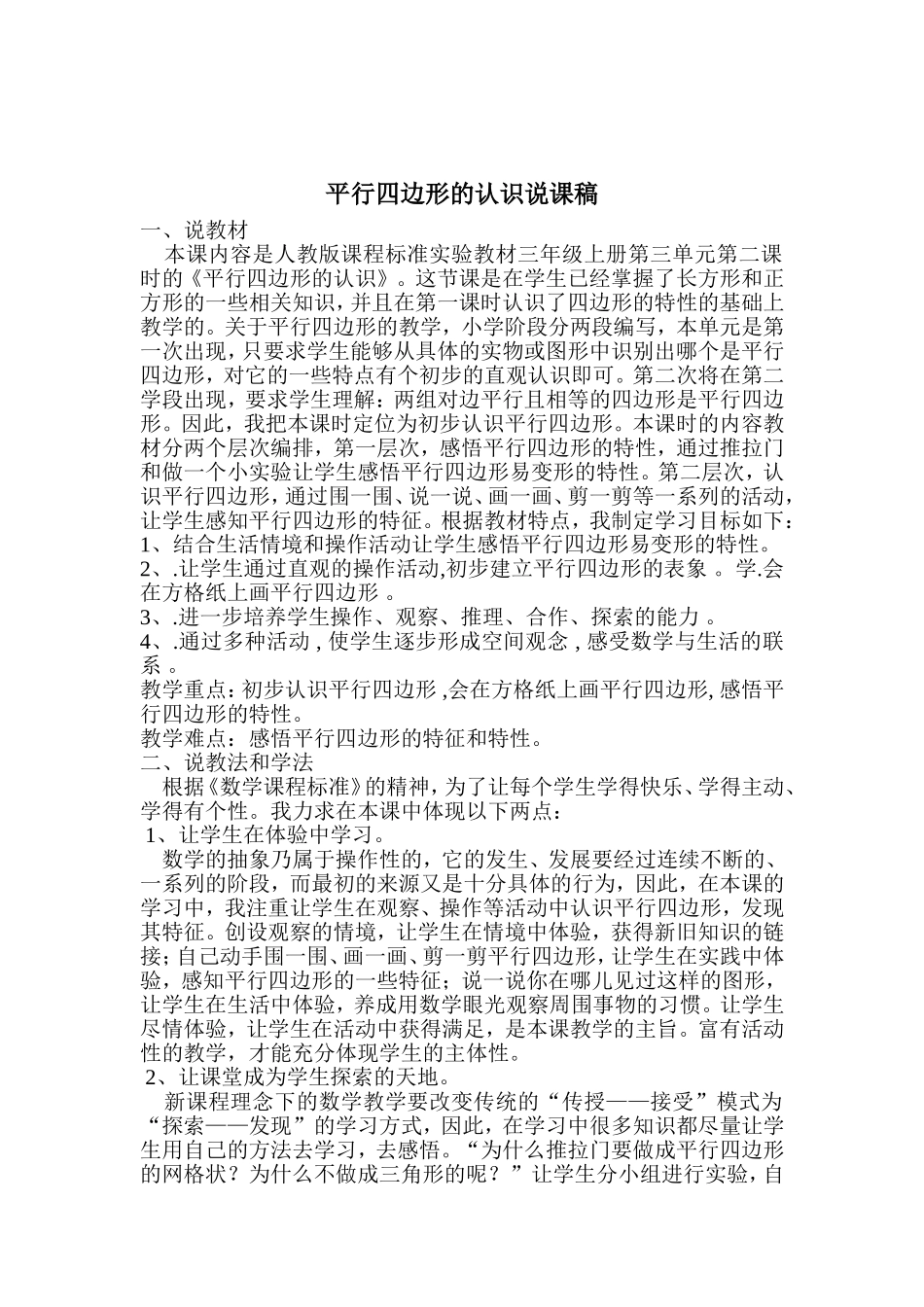 平行四边形的认识说课_第1页