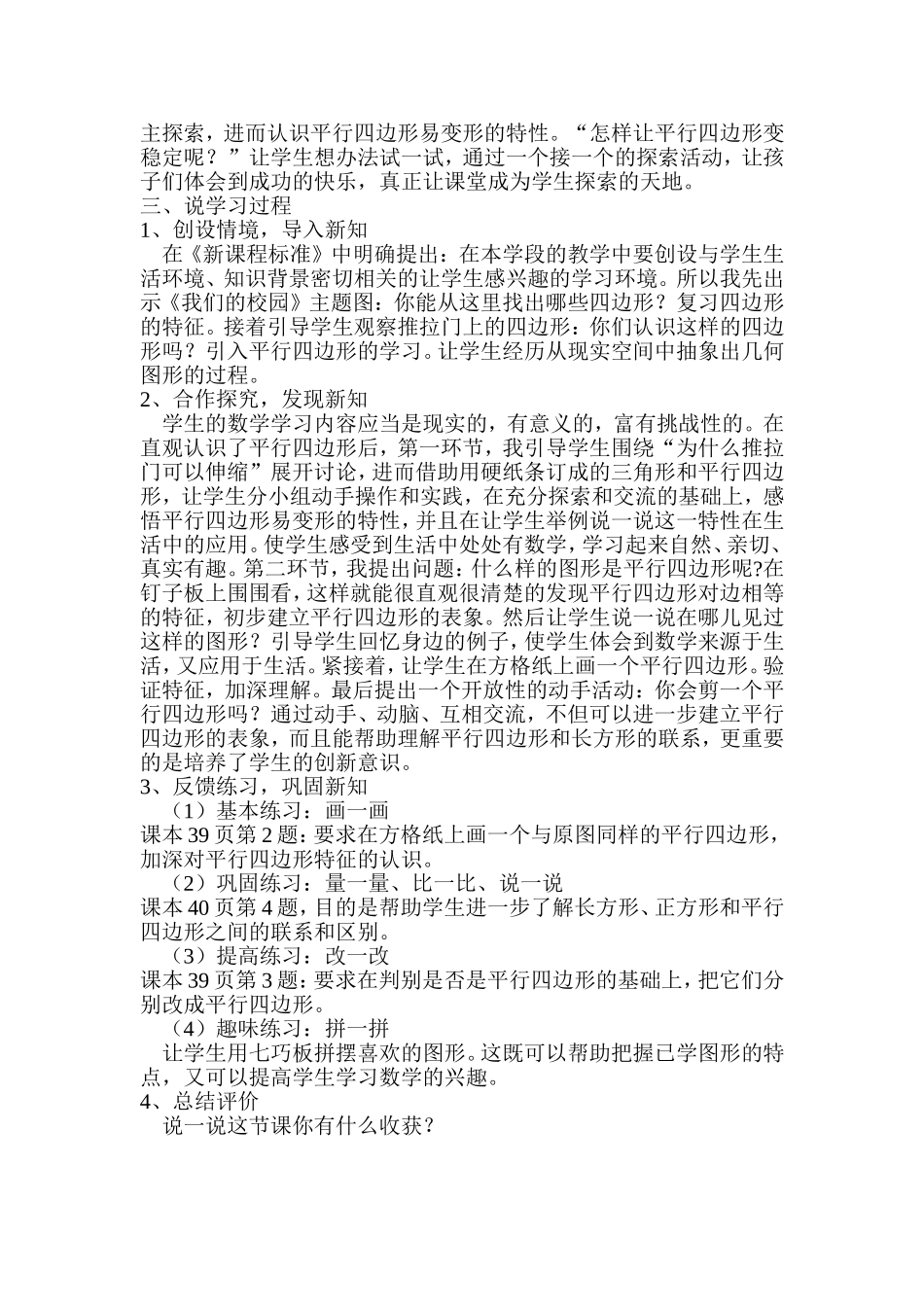 平行四边形的认识说课_第2页