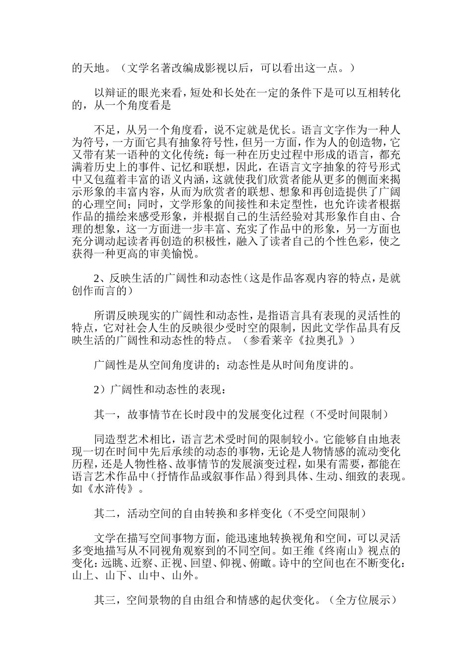 什么叫艺术语言_第2页